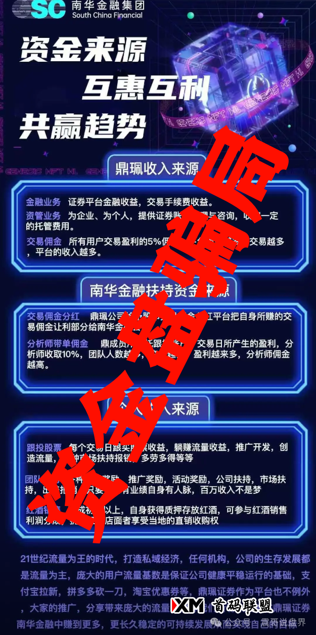 鼎珮投7000元合法吗最新消息，VMS鼎珮南华金融竟是资金盘骗局？香港官方紧急打假​(2)