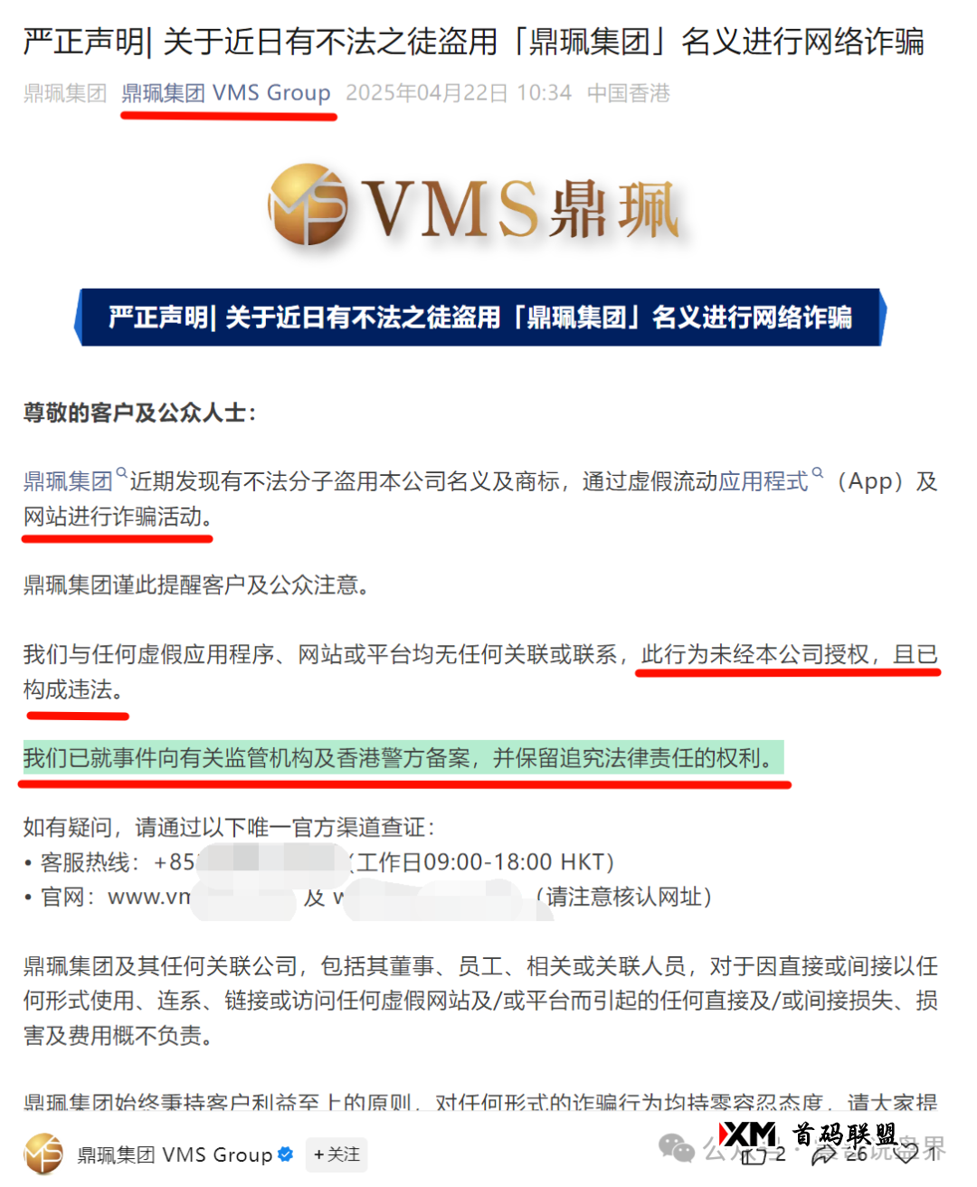 鼎珮投7000元合法吗最新消息，VMS鼎珮南华金融竟是资金盘骗局？香港官方紧急打假​(5)