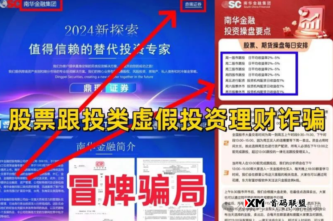 鼎珮投7000元合法吗最新消息，VMS鼎珮南华金融竟是资金盘骗局？香港官方紧急打假​(3)
