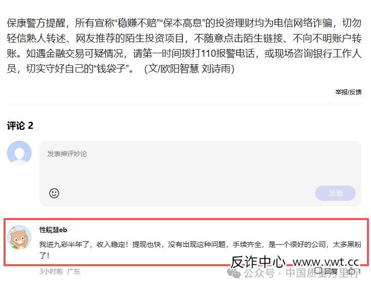 “九彩果鲜水果拼车”真挣钱吗？湖北保康公安局：具备重大诈骗特征(1)