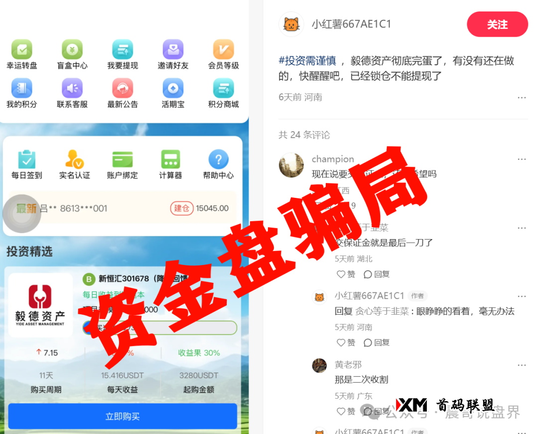 毅德资产资金盘骗局已经崩盘，操盘手圈钱过亿，保证金只是二次收割(2)