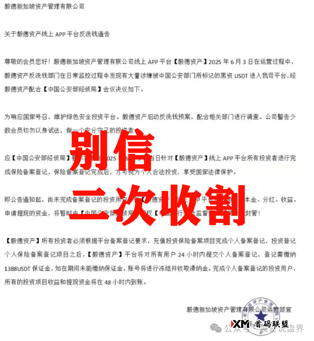 毅德资产资金盘骗局已经崩盘，操盘手圈钱过亿，保证金只是二次收割(5)