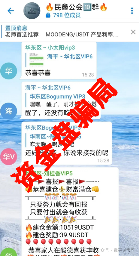 毅德资产资金盘骗局已经崩盘，操盘手圈钱过亿，保证金只是二次收割(4)