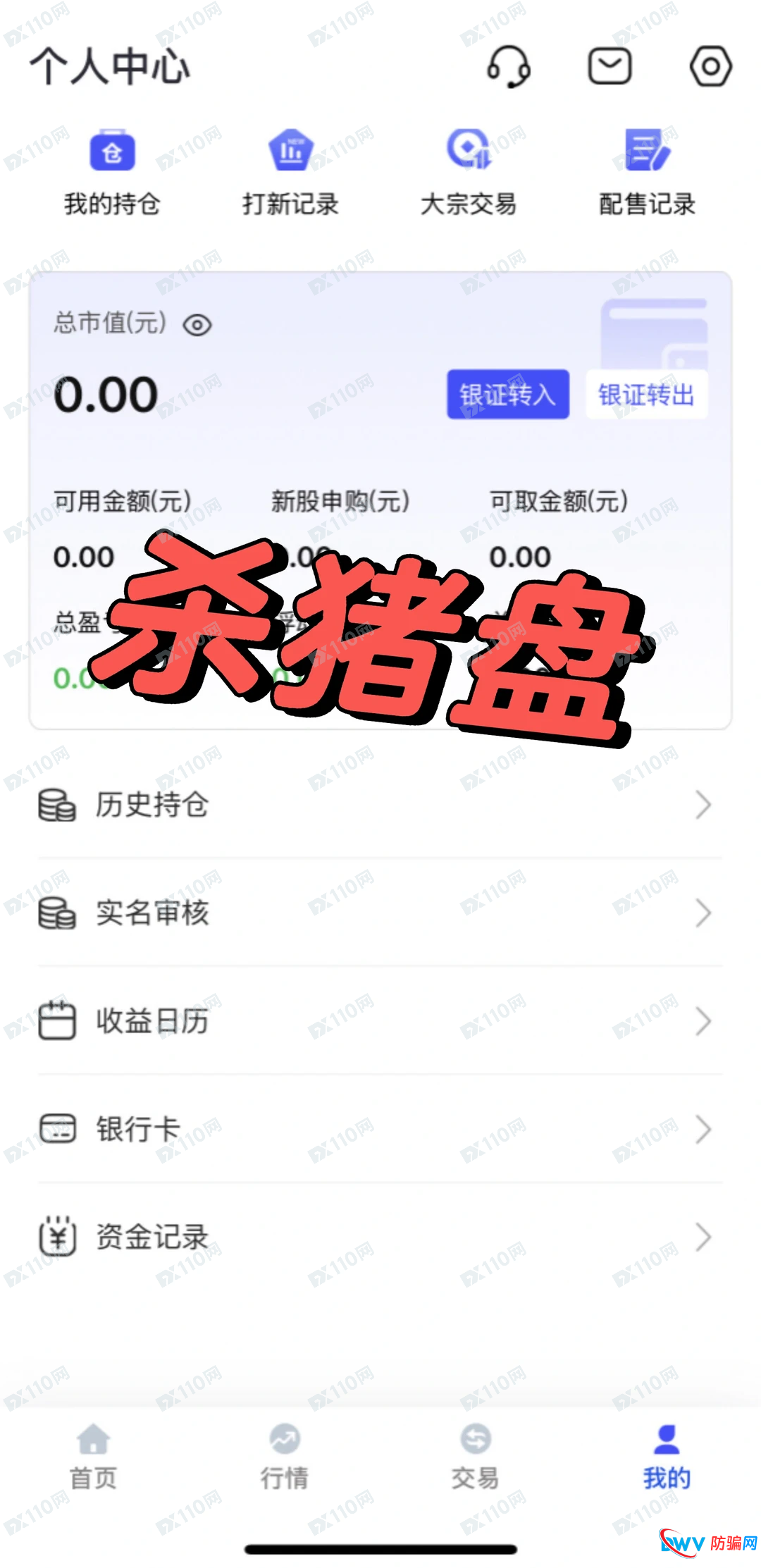 揭开“IBKR盈透”骗局的画皮，这些新套路你不得不防！(2)