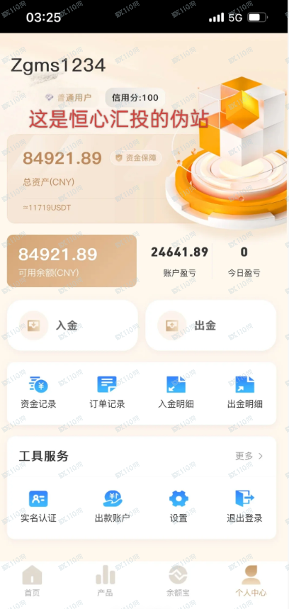 起底“恒心汇投”的年龄局：为什么它专杀想翻身的年轻人和想养老的老年人？(1)