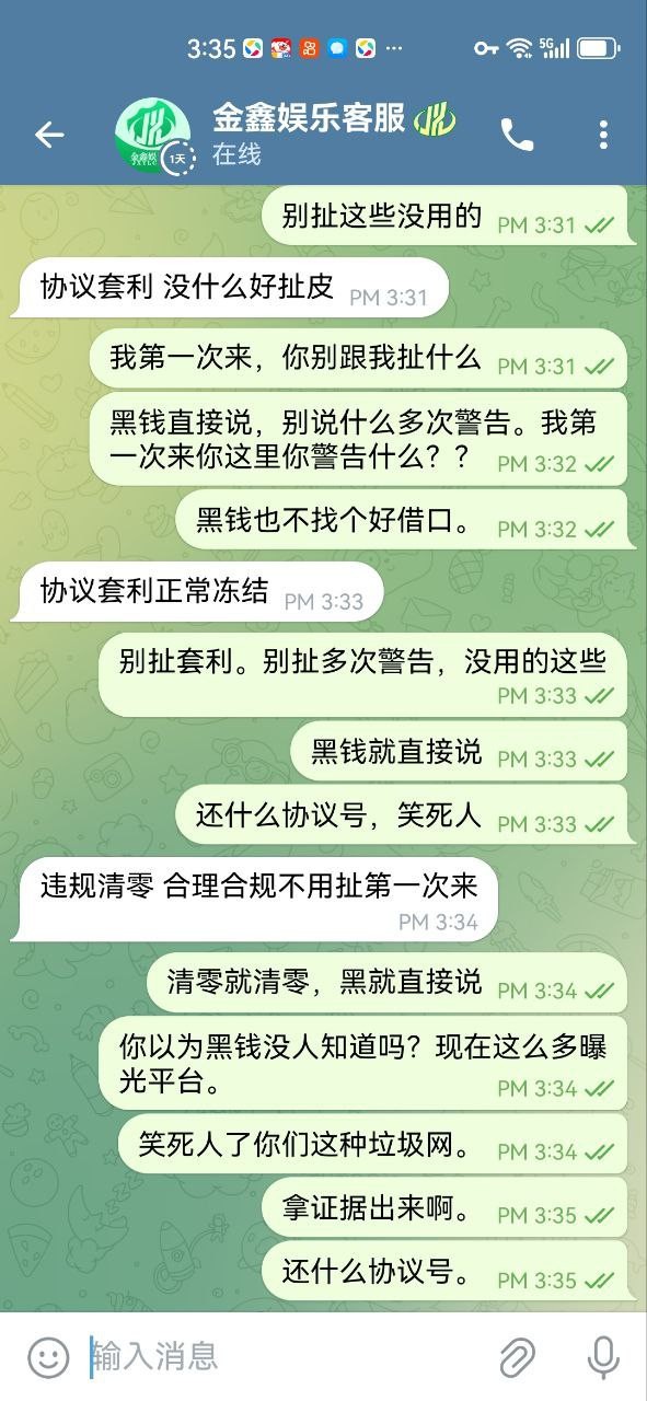 杀猪盘金鑫娱乐，今天放假想着碰碰运气，结果运气真是爆棚了，遇到这么一个杀猪盘。(6)