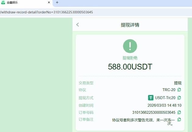 杀猪盘金鑫娱乐，今天放假想着碰碰运气，结果运气真是爆棚了，遇到这么一个杀猪盘。(2)