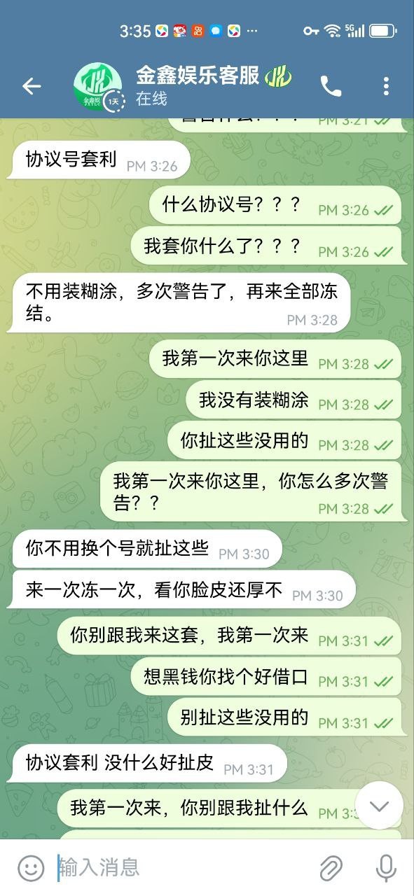 杀猪盘金鑫娱乐，今天放假想着碰碰运气，结果运气真是爆棚了，遇到这么一个杀猪盘。(5)