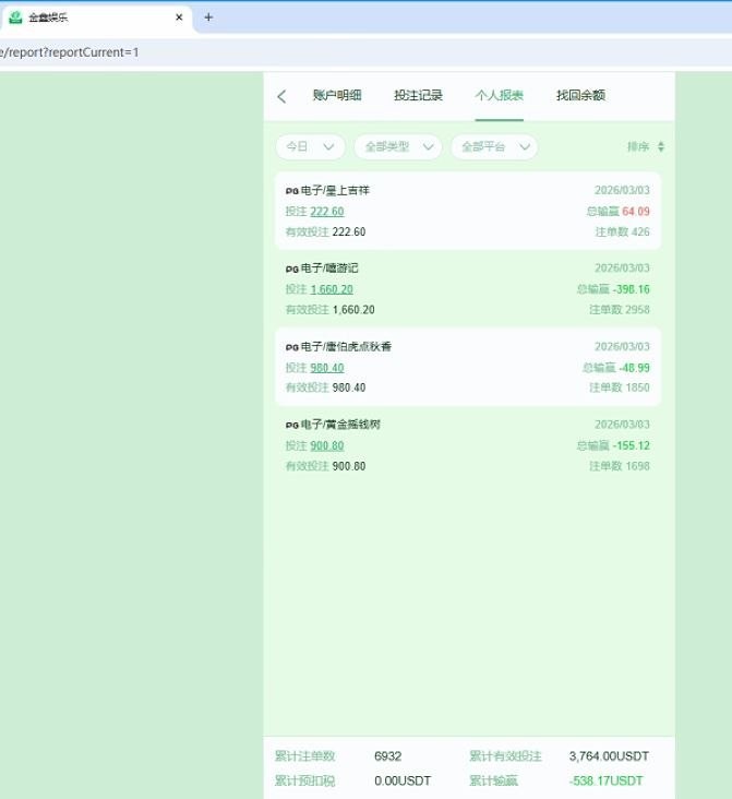 杀猪盘金鑫娱乐，今天放假想着碰碰运气，结果运气真是爆棚了，遇到这么一个杀猪盘。(3)