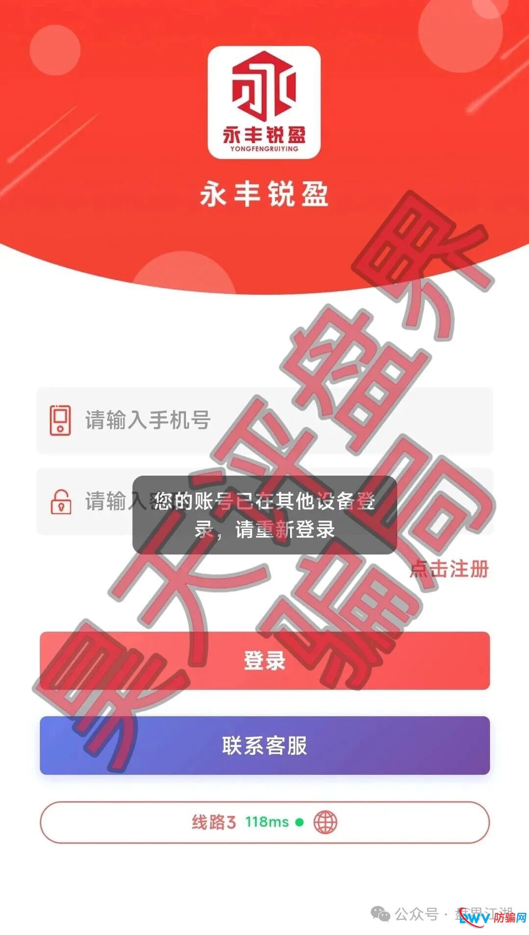 鼎鸿鑫源（弘瑞达盛）和永丰锐盈（鑫聚泽创）股票骗局是一个柬埔寨诈骗团伙，已经不能提现，崩盘跑路了！(4)