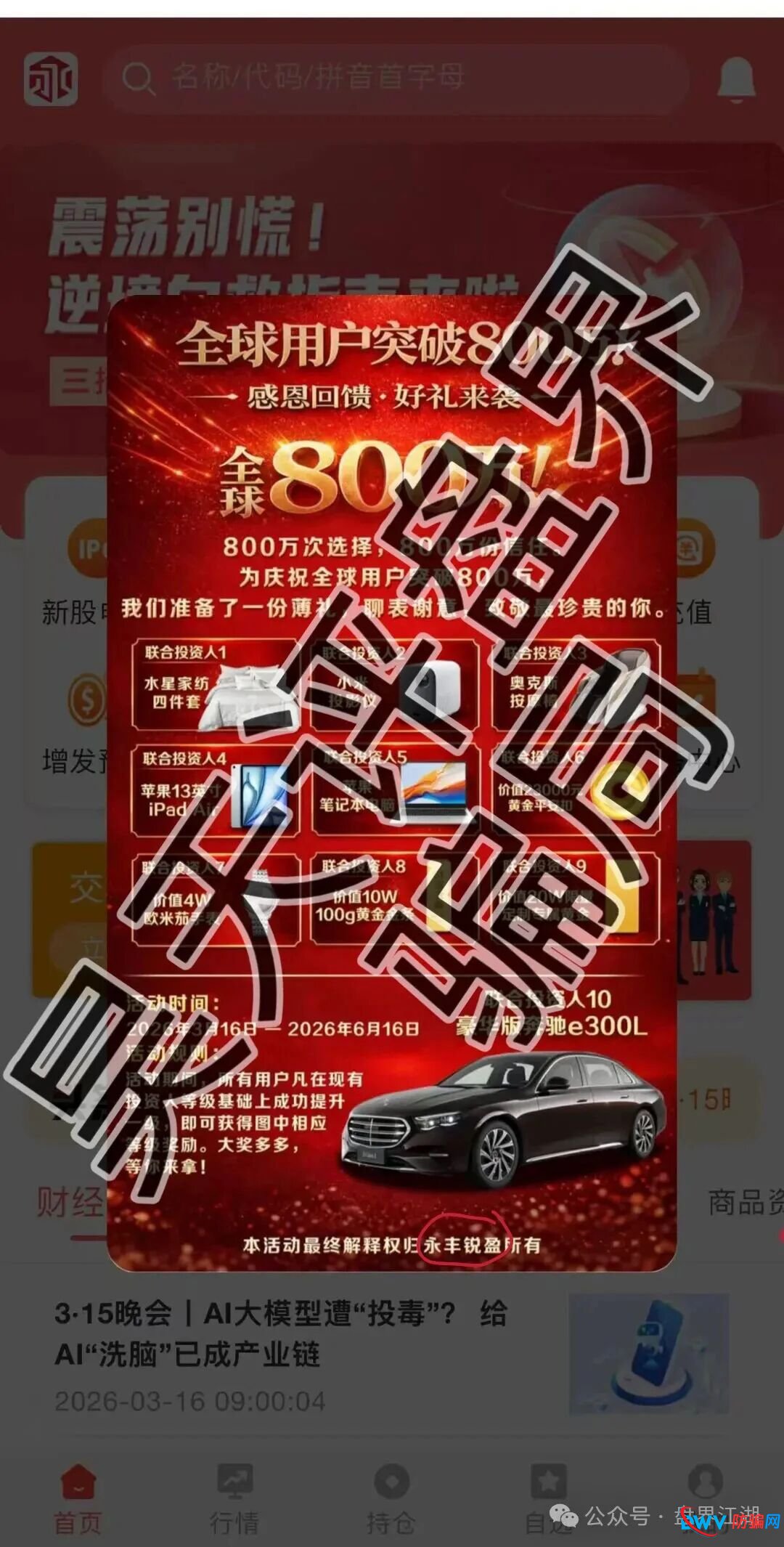 鼎鸿鑫源（弘瑞达盛）和永丰锐盈（鑫聚泽创）股票骗局是一个柬埔寨诈骗团伙，已经不能提现，崩盘跑路了！(2)