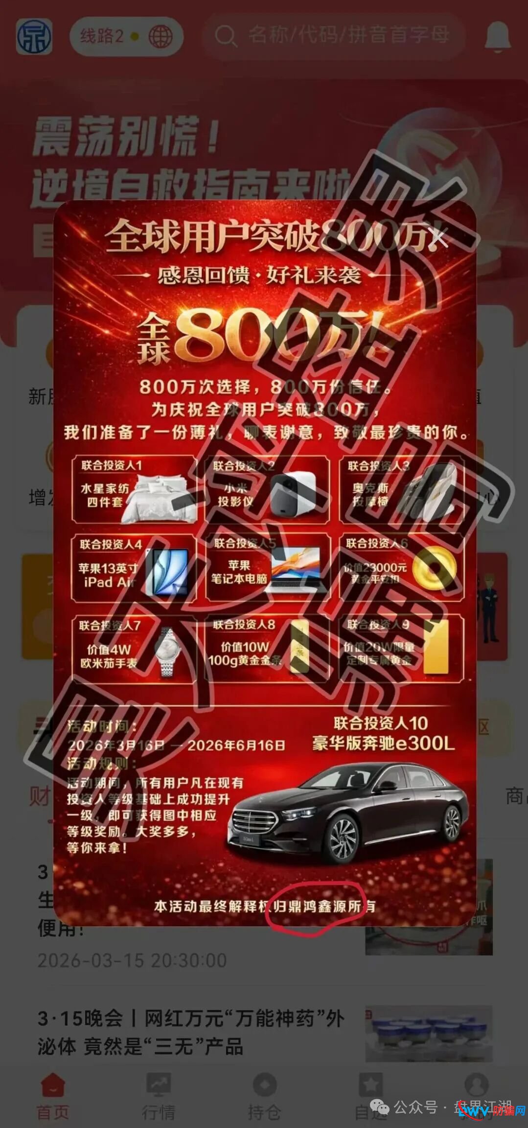 鼎鸿鑫源（弘瑞达盛）和永丰锐盈（鑫聚泽创）股票骗局是一个柬埔寨诈骗团伙