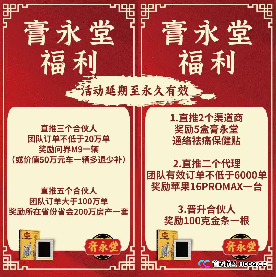 从“零门槛”到“200万房产”，膏永堂的“财富密码”其实是一把“传销锁”(1)