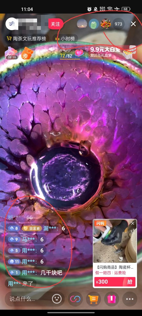 短视频直播 现场开瓷器项目 打假曝光 解析套路(2)