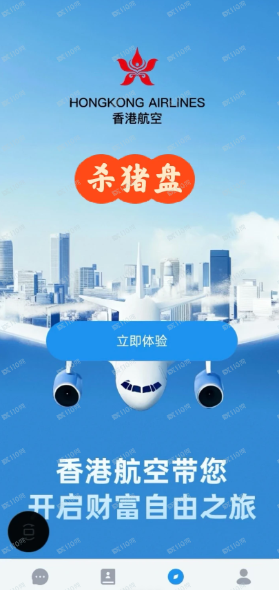 香港航空资金盘/杀猪盘，已经不给提现了