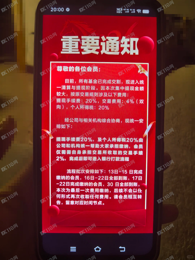 盗版济民药业软件提现要求缴纳手续费20%，杀猪盘！(2)