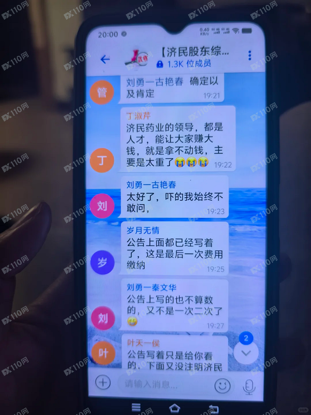 盗版济民药业软件提现要求缴纳手续费20%，杀猪盘！(4)