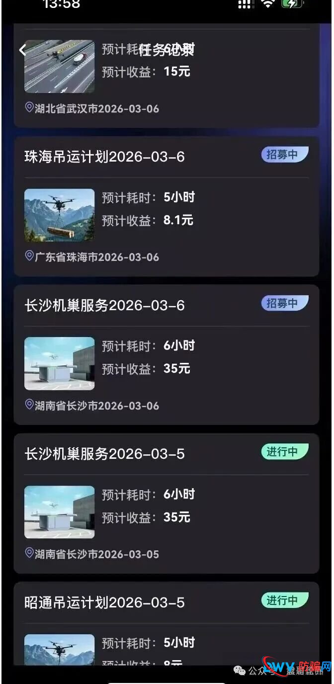 智航智引资金盘骗局，无人机是包装，实际上是庞氏骗局(2)