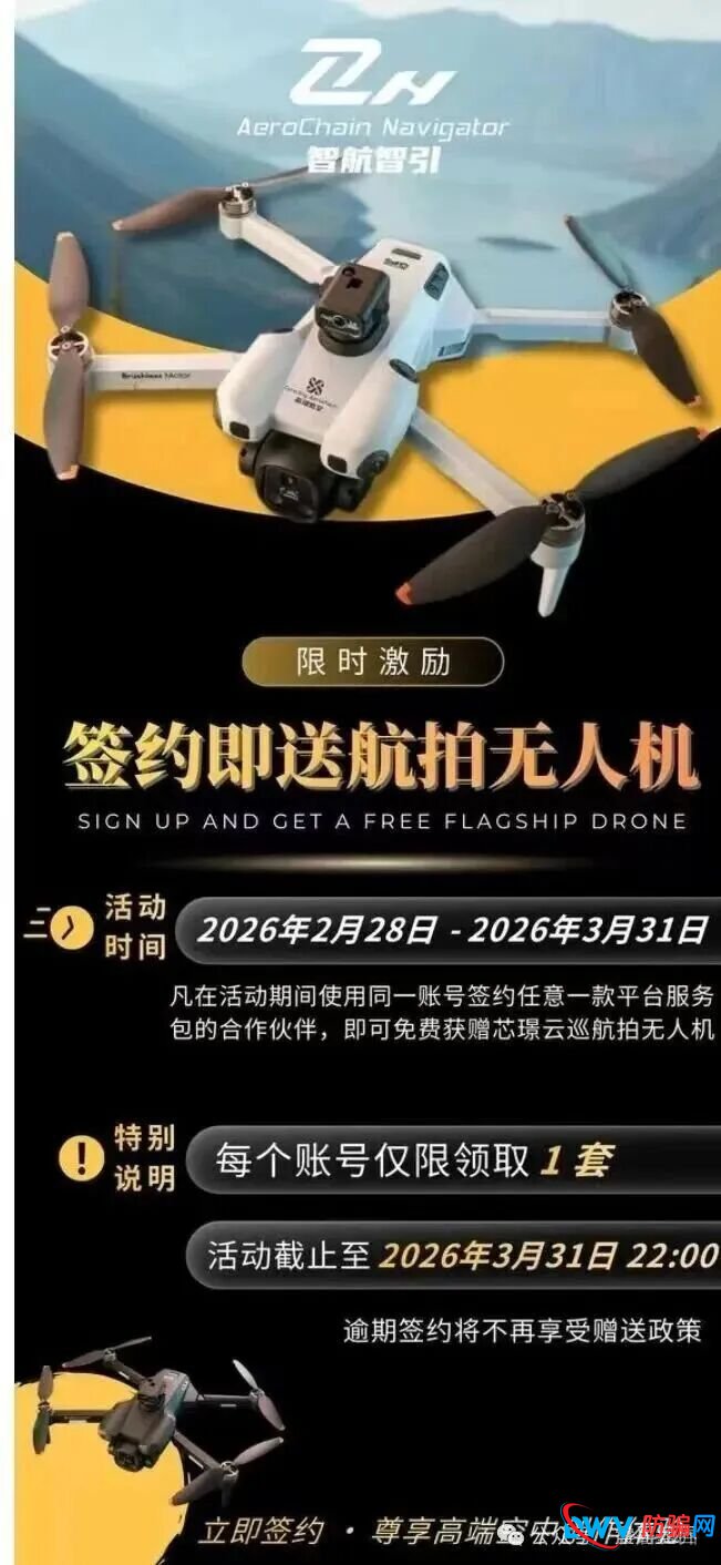 智航智引资金盘骗局，无人机是包装，实际上是庞氏骗局(1)