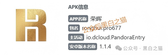 警惕！“荣晖资本”系套牌骗局，盗用合格境外投资者资格，资金盘本质曝光(3)