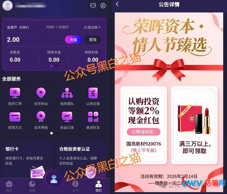 警惕！“荣晖资本”系套牌骗局，盗用合格境外投资者资格，资金盘本质曝光(6)
