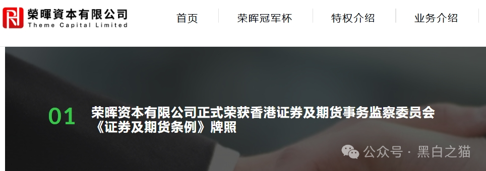 警惕！“荣晖资本”系套牌骗局，盗用合格境外投资者资格，资金盘本质曝光(2)