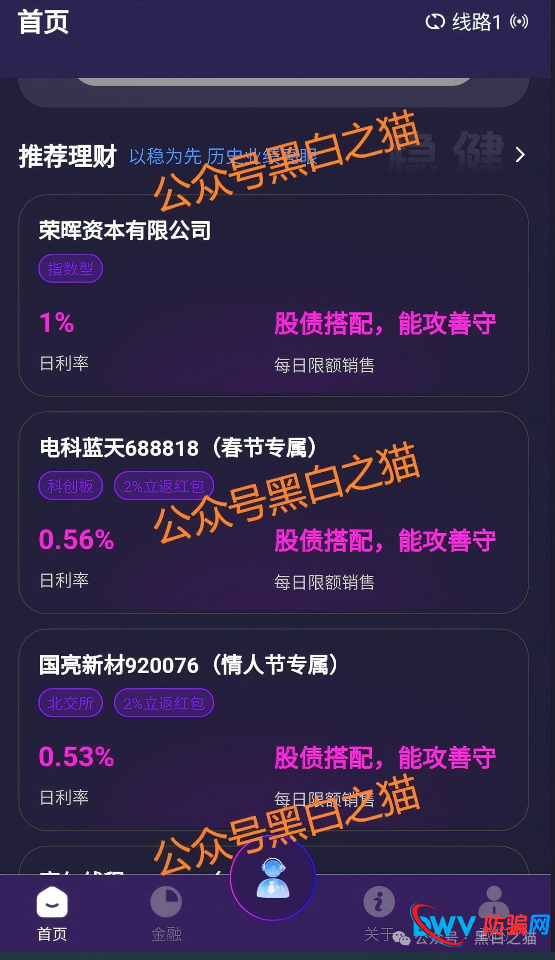 警惕！“荣晖资本”系套牌骗局，盗用合格境外投资者资格，资金盘本质曝光(7)