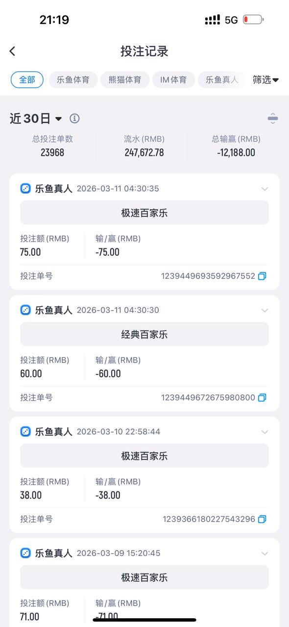 曝光亚博旗下平台乐鱼体育，提现5000没有收到就显示提现成功！(3)