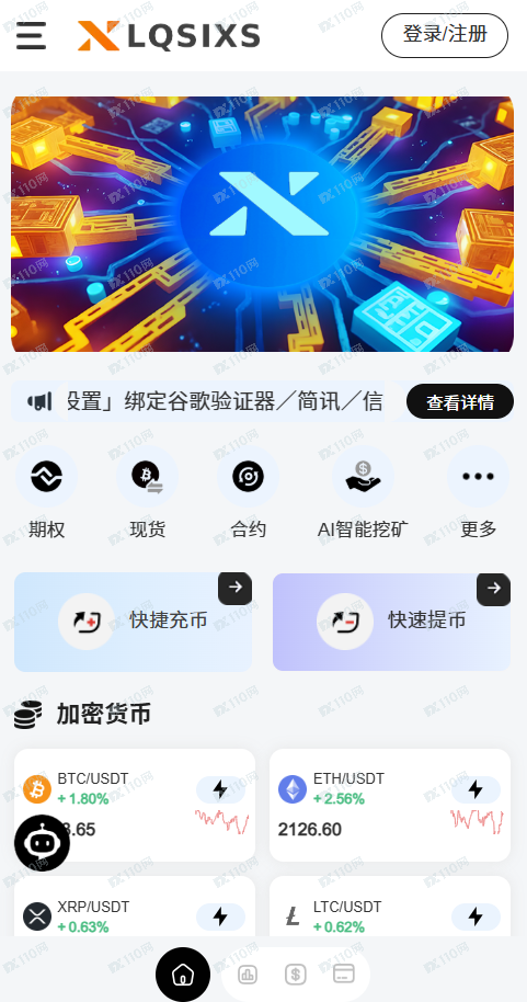 亲历者曝光：LQSIXS平台“提币税”骗局，账户如何被瞬间注销(2)