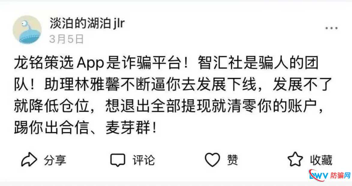 曝光：从“林雅馨”的嘴脸，看透智汇社（龙铭策选）吃人不吐骨头的真相！(1)