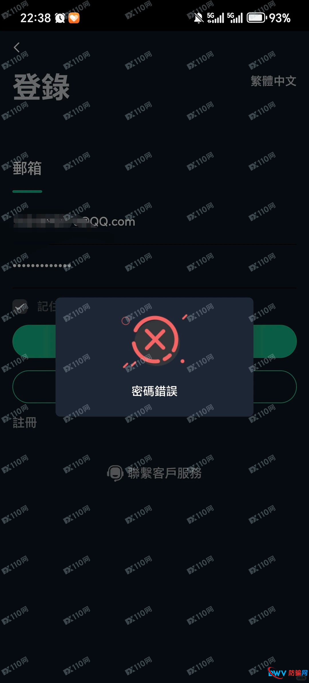 实锤来了！德信资本登录界面已崩，群聊记录曝光“内部清退”，这就是跑路前的最后信号(2)