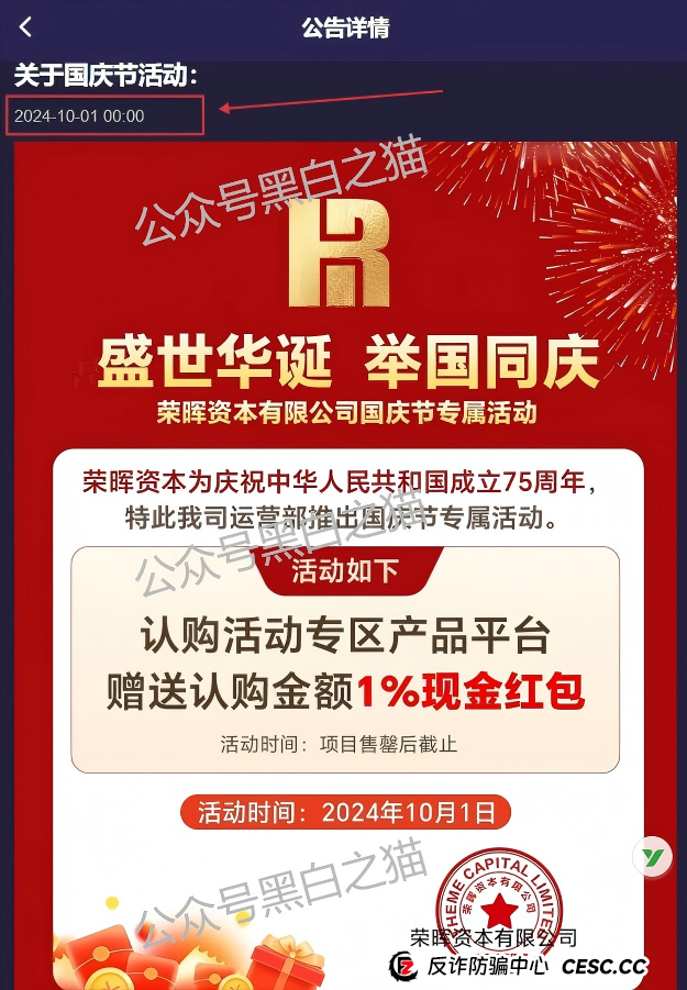 官方文件来了！“荣晖资本”被正式立案调查，别再心存侥幸(9)