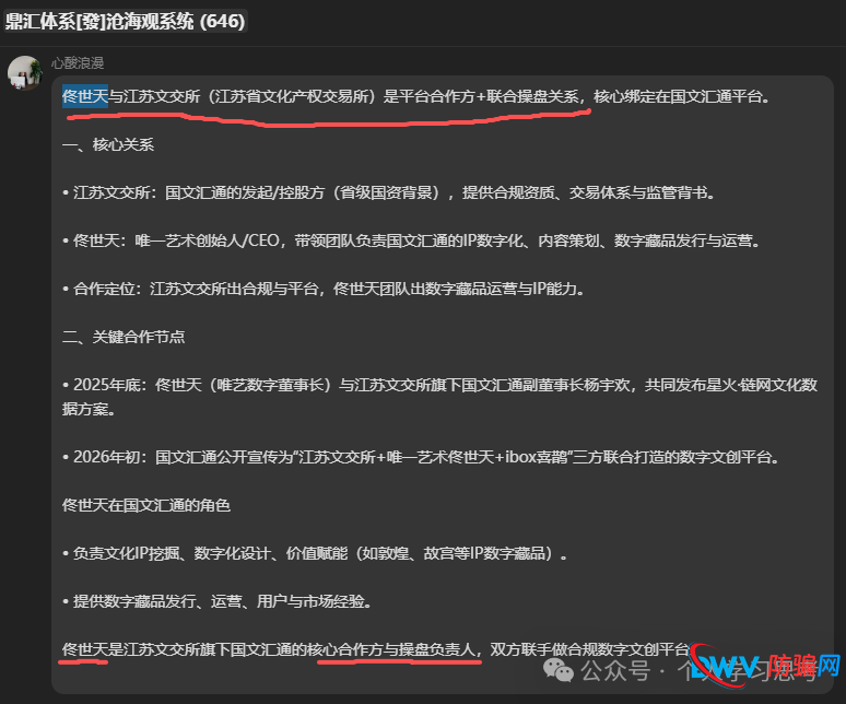 风控：“国文汇通”-挂靠江苏文交所的资金盘，老用户收益兑付困难，急需新人填坑(4)