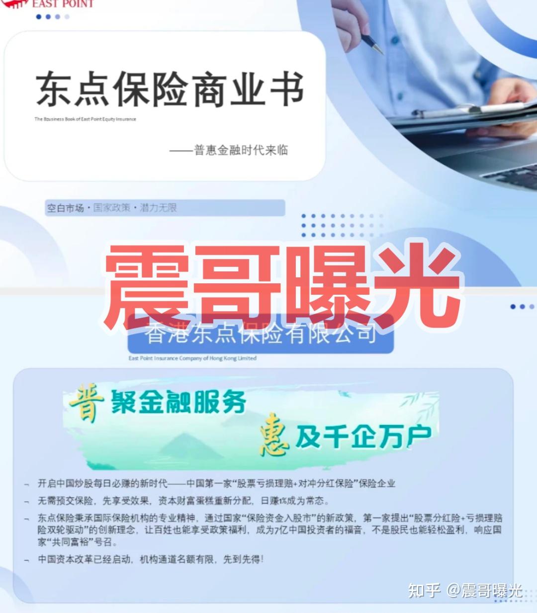算一笔账——为什么“东点股险”的“保险逻辑”根本立不住脚？(2)