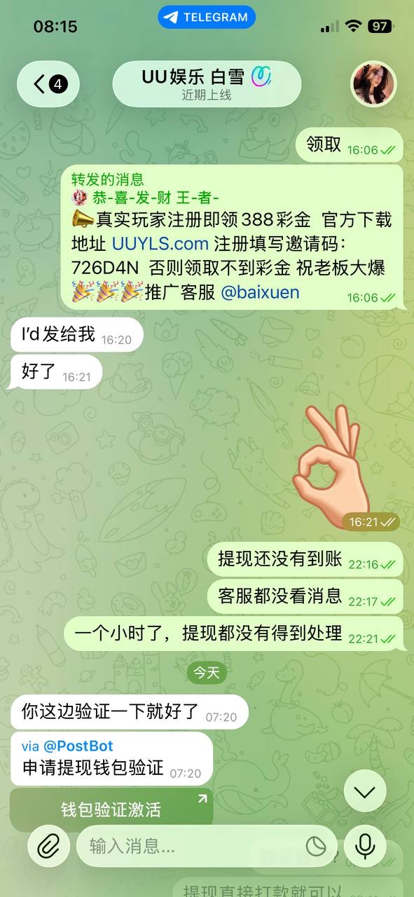 uu娱乐黑台子，盈利后客服发链接让验证钱包想盗U(1)