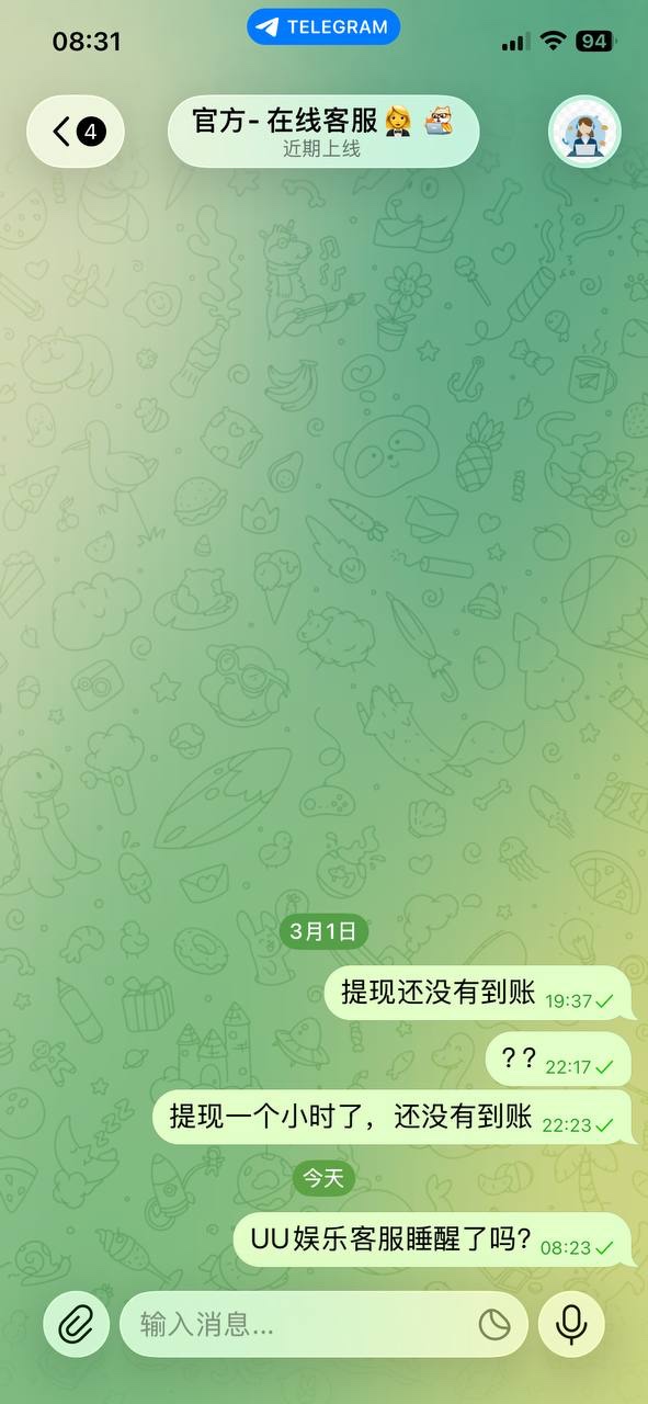 uu娱乐黑台子，盈利后客服发链接让验证钱包想盗U(2)