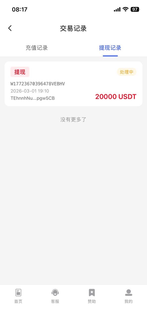 uu娱乐黑台子，盈利后客服发链接让验证钱包想盗U(4)