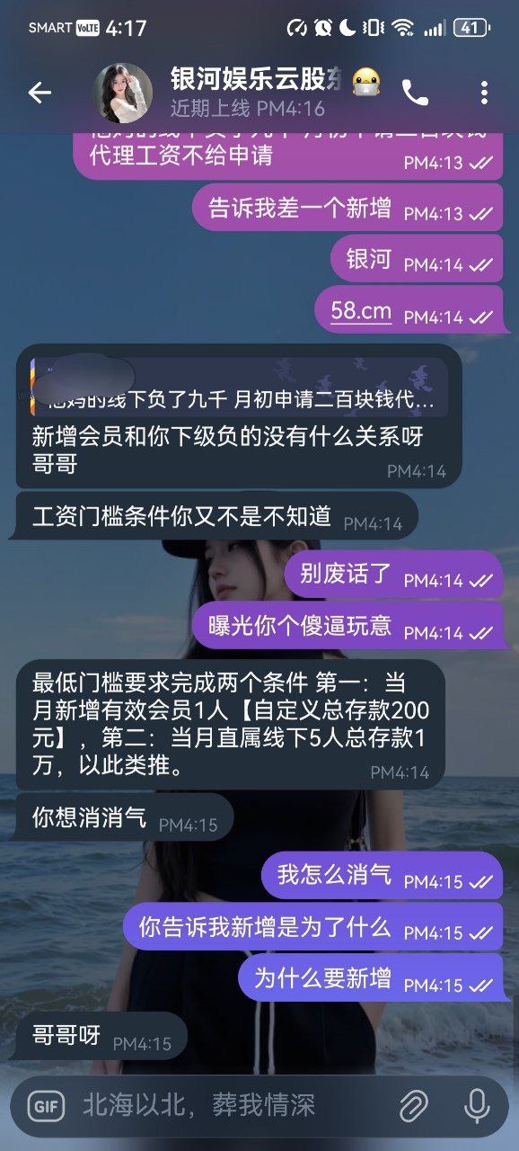 曝光黑平台银河娱乐（58.cm），代理千万别做！(1)