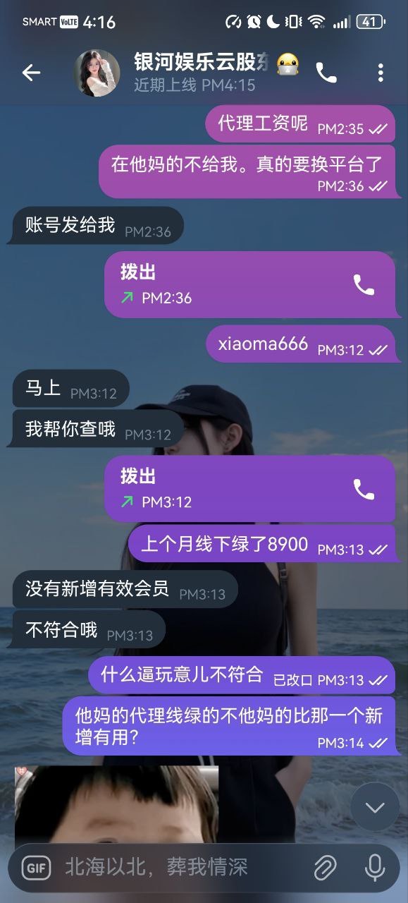 曝光黑平台银河娱乐（58.cm），代理千万别做！(4)