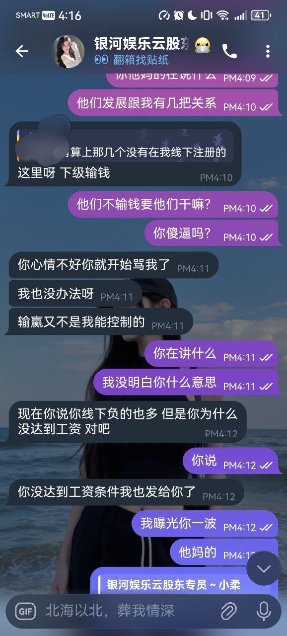 曝光黑平台银河娱乐（58.cm），代理千万别做！(3)