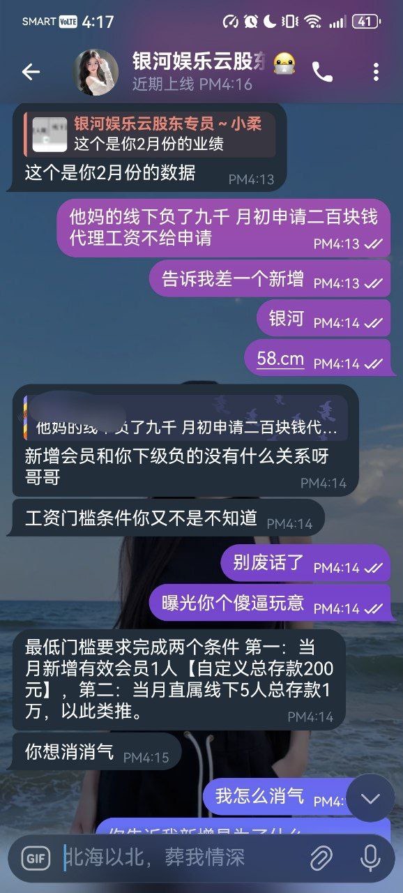 曝光黑平台银河娱乐（58.cm），代理千万别做！(2)