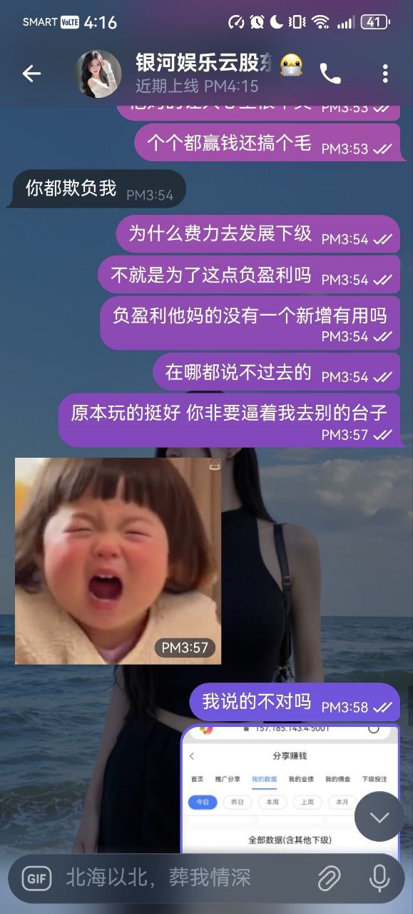 曝光黑平台银河娱乐（58.cm），代理千万别做！(6)