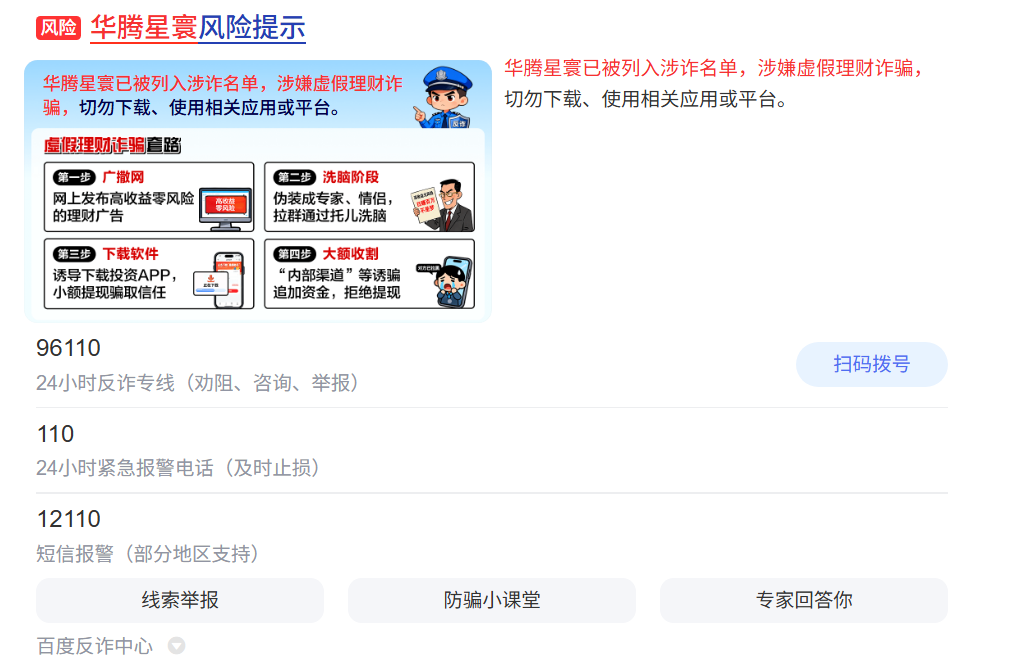 老李反诈：从“华腾星寰”看资金盘的“生命周期”——你现在在第几阶段？(1)