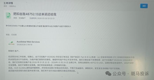 黄金大涨他赚了48752美金，“澳汇”平台却说＂违规交易＂全扣除？多名用户投诉这家平台！(3)
