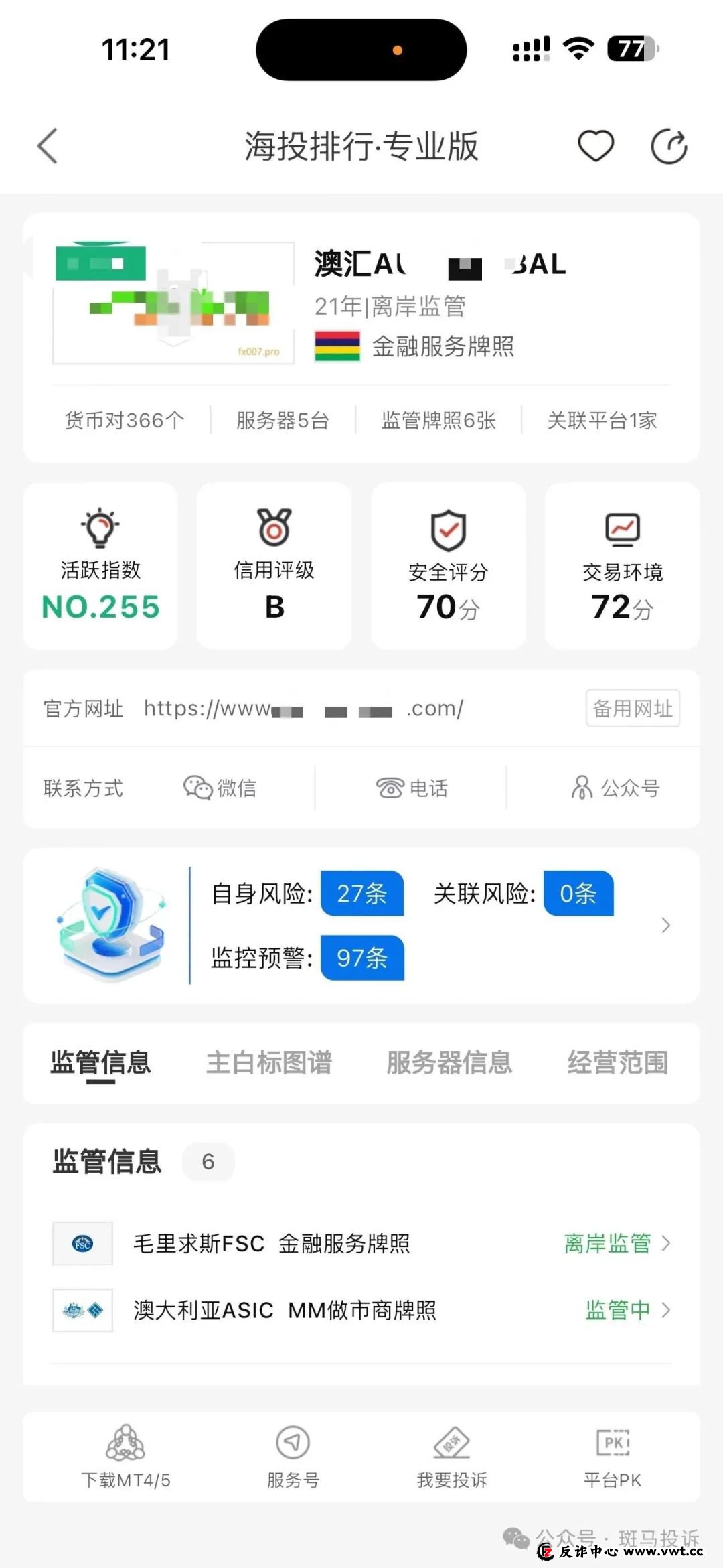 黄金大涨他赚了48752美金，“澳汇”平台却说＂违规交易＂全扣除？多名用户投诉这家平台！(5)