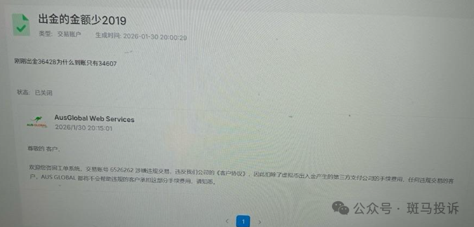 黄金大涨他赚了48752美金，“澳汇”平台却说＂违规交易＂全扣除？多名用户投诉这家平台！(4)