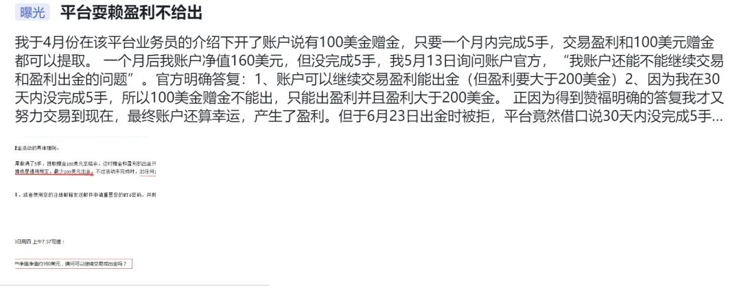 持牌FCA顶格MM资质的Taurex，竟是东亚韭菜收割工厂？(14)