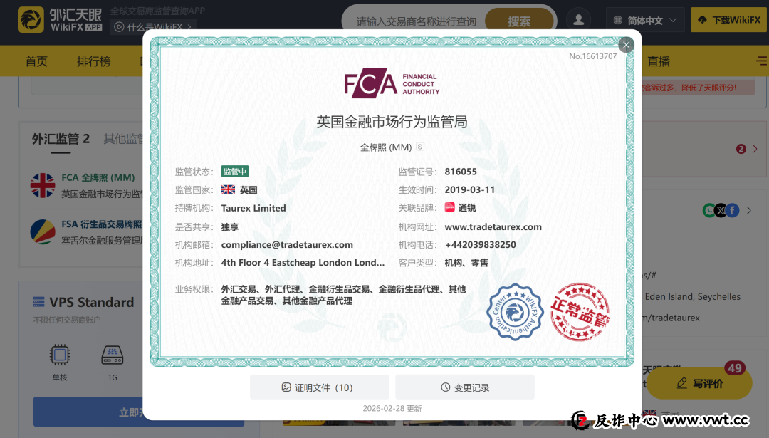 持牌FCA顶格MM资质的Taurex，竟是东亚韭菜收割工厂？(6)