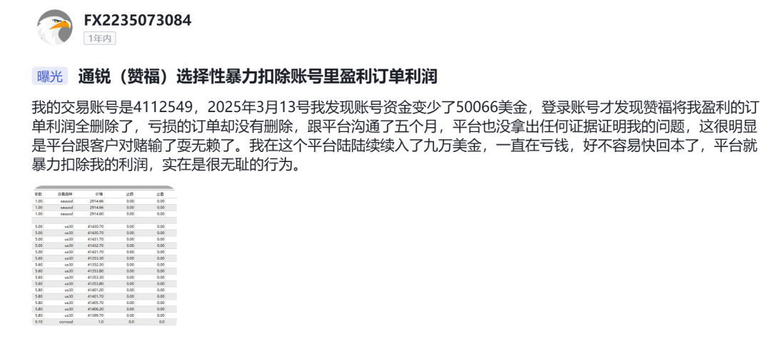 持牌FCA顶格MM资质的Taurex，竟是东亚韭菜收割工厂？(7)