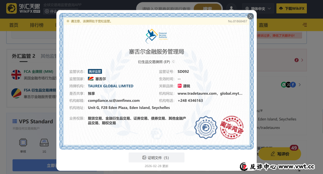 持牌FCA顶格MM资质的Taurex，竟是东亚韭菜收割工厂？(4)